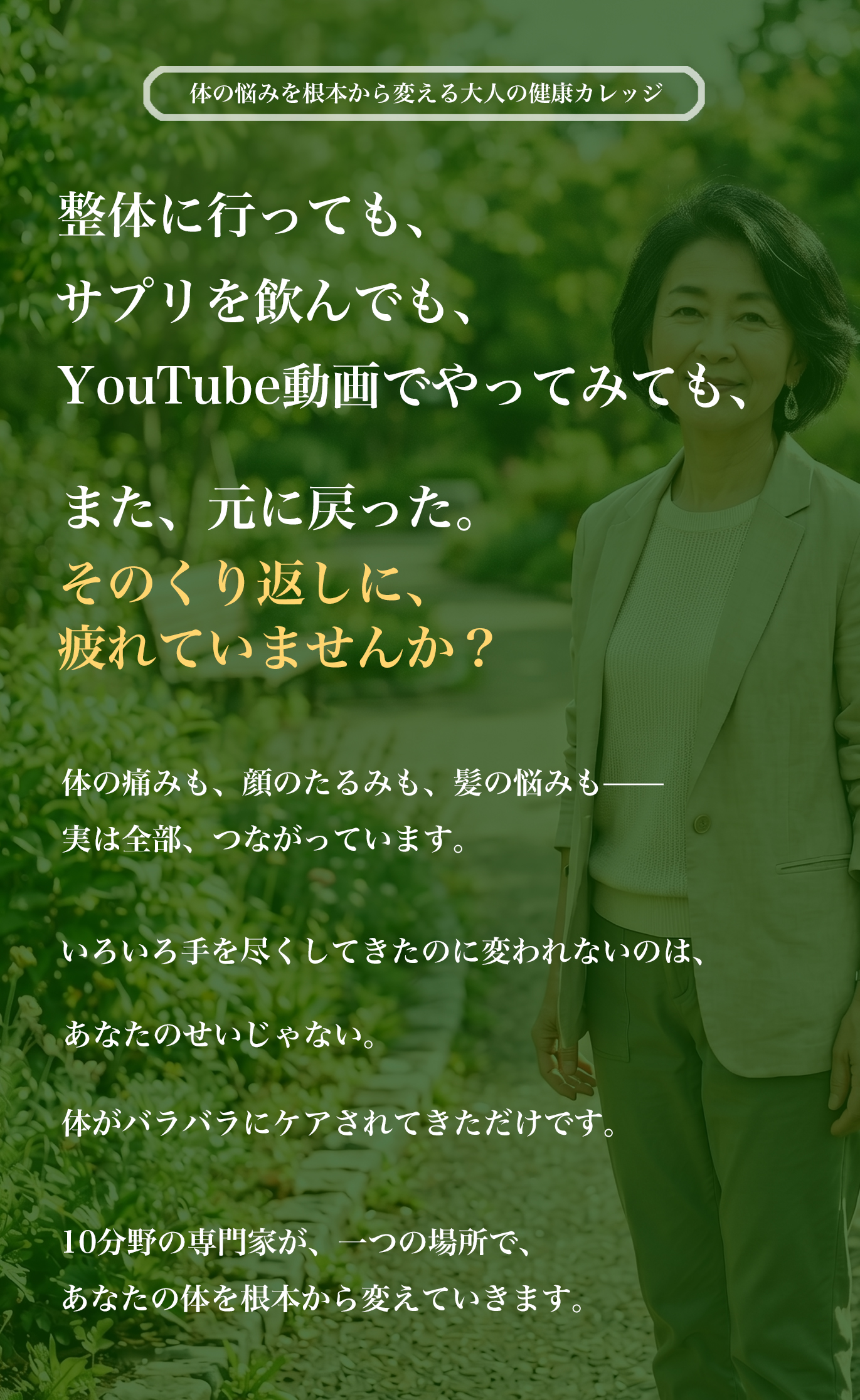 からだ未来カレッジ ファーストビュー